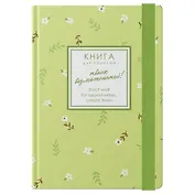 Записная книжка А6 96л кл. "CREATOR. Chamomile" 7БЦ, лам.soft touch, резинка, офсет