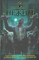 Нежить: Антология