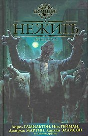 Нежить: Антология