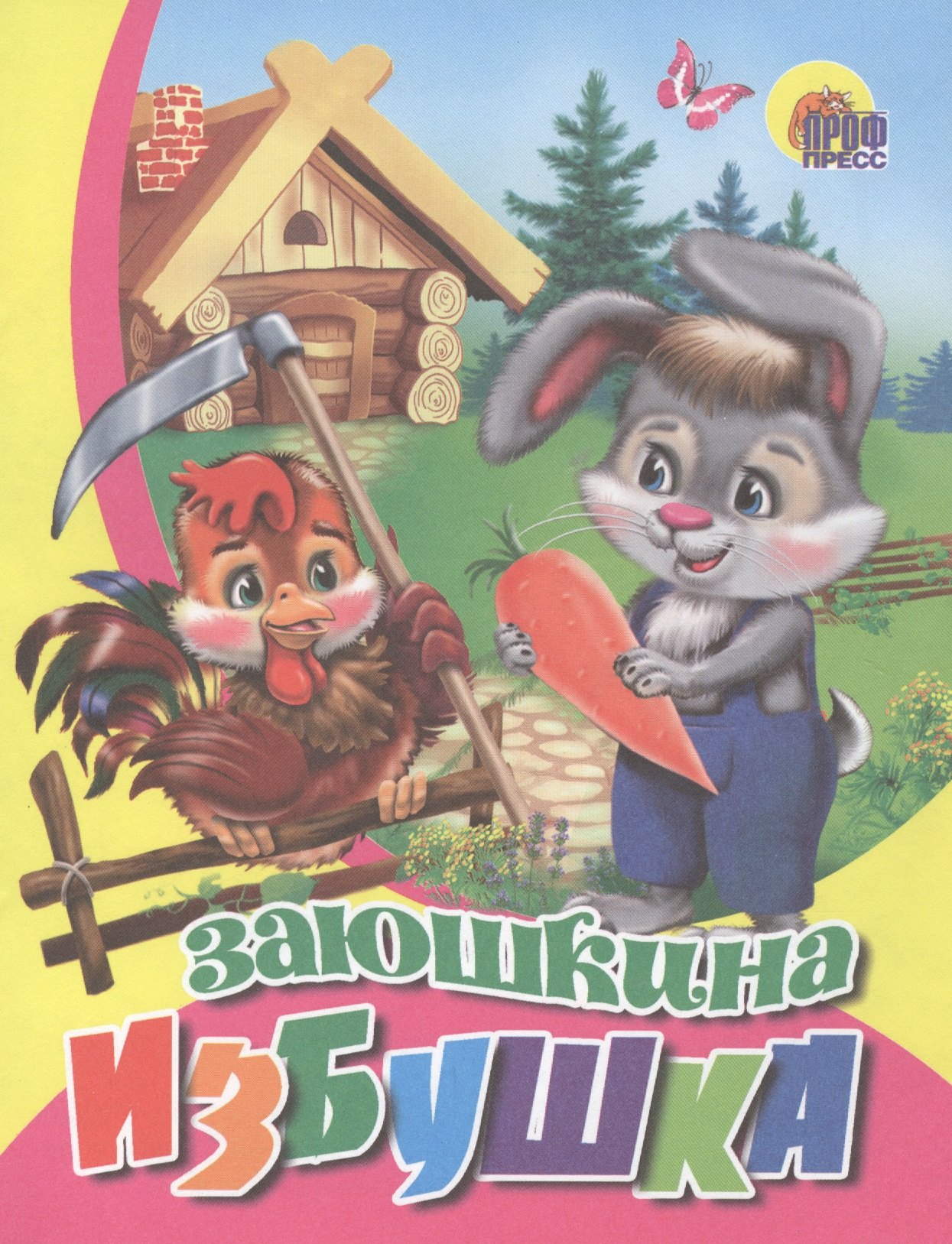 

Заюшкина избушка (розовый низ)