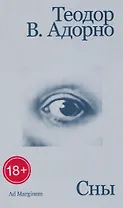 Сны
