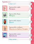 Энциклопедия путешествий. Страны мира. Книга для учащихся начальных классов - 1