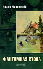 Фантомная стопа