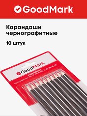 Карандаши чернографитные, GoodMark, 10 штук