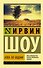 Хлеб по водам: роман - 0