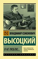 Я не люблю...