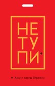 Картхолдер «Джен Синсеро. Не тупи. Храни карты бережно» - 0
