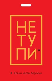 Кардхолдер "Джен Синсеро. Не тупи. Храни карты бережно"