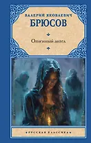 Огненный ангел