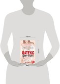 Цвет боли. ЛАТЕКС - 1