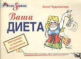 Ваша диета: Инструкция по технике безопасности