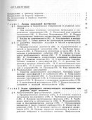 Прикладная математика. Предмет. Логика. Особенности подходов. С примерами из механики - 1