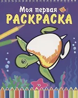 Морская черепаха
