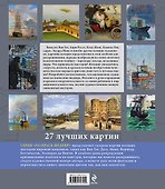 Транспорт в шедеврах живописи - 1
