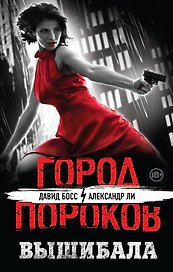 Вышибала