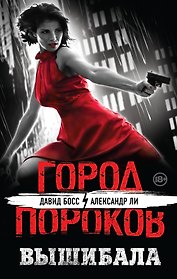 Вышибала