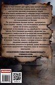Испорченные сказания. Том IV. Пробуждение знамен. Книга 2 - 2