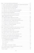 Корпоративные финансы: теоретический аспект. Учебник - 2