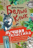 Белый клык - 0