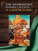 Дочь Монтесумы. Прекрасная Маргарет. Перстень царицы Савской - 2