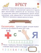 Герои: люди и города. Рассказы для детей - 1
