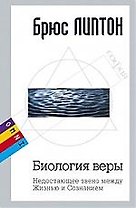 Липтон мягБиология верыOMNI