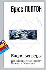 Липтон мягБиология верыOMNI