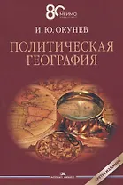 Политическая география