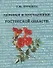 Деревья и кустарники Ростовской области - 0