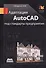 Адаптация AutoCAD под стандарты предприятия - 1