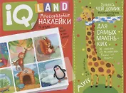 Угадай, чей домик. IQ задачки с многоразовыми наклейками