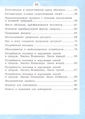 Естествознание. Азбука экологии. 3 класс. Учебник. ФГОС 2021 - 2