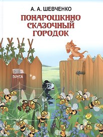 ПОНАРОШКИНО. Сказочный городок