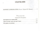 Портрет Дориана Грея.Рассказы - 1