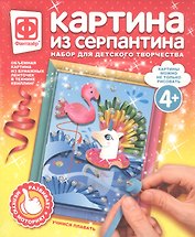 Набор для творчества Фантазер Картина из серпантина Учимся плавать