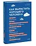 Как вырастить хорошего человека. Научно обоснованные стратегии для осознанных родителей - 2