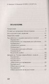 Кошка-Целитель. Древние и современные методы фелинотерапии - 1