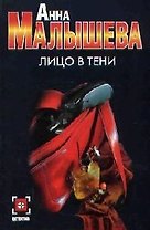 Лицо в тени