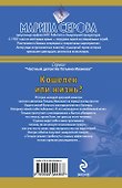 Кошелек или жизнь? - 1