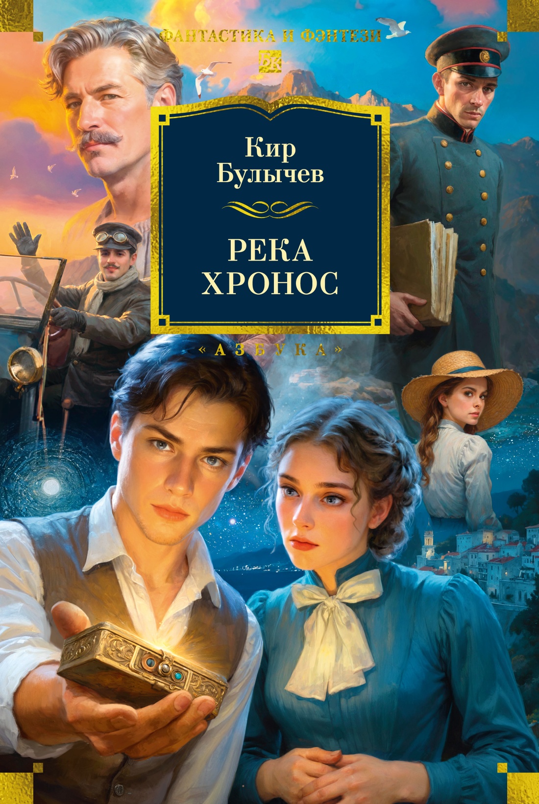 Обложка книги «Река Хронос»