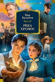 Река Хронос