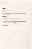 Системный анализ: Экспресс-курс лекций - 2