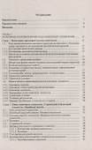 ANSYS в руках инженера: Практическое руководство - 1