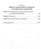 Саморегуляция: как помочь ребенку (и себе) справляться со стрессом - 2