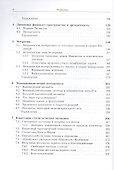 Статистическая механика. Энтропия, параметры порядка, теория сложности - 2