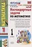 Нестандартные задачи по математике 1 кл. (ко всем действ. учеб.) (11,12 изд) (мУМК) Быкова (ФГОС) - 0