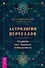 Астрология переездов. Создайте свое будущее, путешествуя - 0