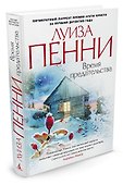 Время предательства - 1
