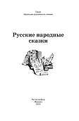 Русские народные сказки - 2
