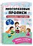 Развивайка-обучайка для детей 4-5 лет. Многоразовые прописи - 2